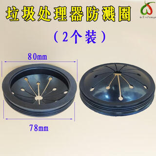 Becbas kitchen waste disposer accessories household kitchen waste crusher splash guard ring suitable for becbas 80mm splash guard ring 2 pack