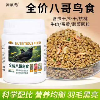 Chaoge bird, starling bird feed, starling food, myna bird food, bird food, sea eight and black starling, special high-quality nutritional feed for birds, full price starling bird food