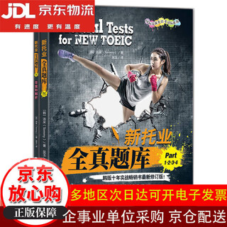 10% off on the entire site new toeic all-real question bank part 1 2 3 4 toeic toeic test brand new genuine/beijing-warehouse direct delivery/invoice can be issued