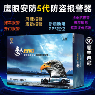 Cab mortgage car security eagle eye security 7.0 anti-trailer car gps anti-theft alarm remote oil and power cutoff eagle eye security 7.0 ultimate edition