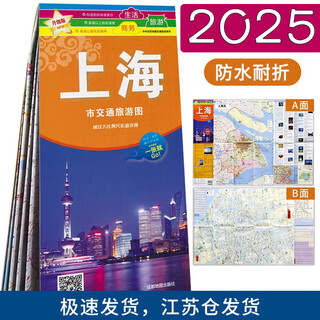2025新上海地图 上海市交通旅游图 上海城区图公交地铁旅游地图 城区街道详图