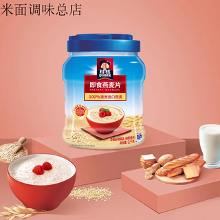 Quaker (quaker) instant pure oatmeal instant drink original flavor 0 white sugar nutritious breakfast pure wheat instant drink whole grain oats ready to eat 1000g*1 can