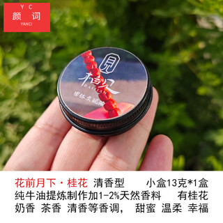 颜词柏见出品小盒  固体文玩油百香籽金刚猴头变色包浆玉化养护文玩膏 花前月下(花香小盒13克)