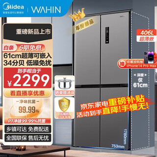 Midea's 525/539 upgraded energy efficiency, air-cooled and frost-free, double cycle and dual frequency conversion, cross-shaped double-opening four-door multi-door household refrigerator, 406 liters can be embedded, midea's hualing, nearby fast delivery, fast same-day delivery