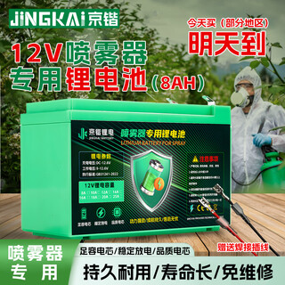 Jingkai lithium battery electric sprayer special battery large capacity agricultural battery backpack accessories 12v8ah