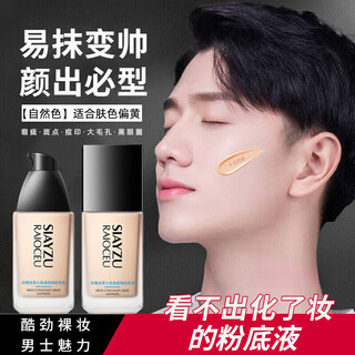 Xinya makeup makeup cream men's special concealer naturally brightens skin tone and conceals acne marks bb cream lazy student boys cosmetics natural color concealer foundation 1 bottle 30g 30g