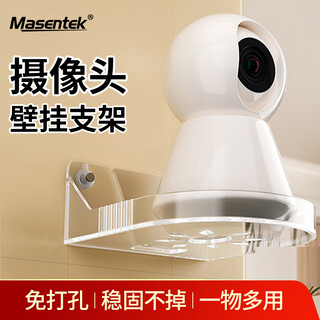 Masentek camera rack indoor wall punch-free home outdoor surveillance wall-mounted router set-top box wall-mounted universal fixed frame suitable for xiaomi 360 ptz huawei
