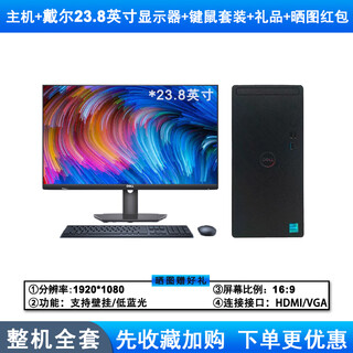 
Dell (DELL) Lingyue/Achievement 3881 3888 3890 Full set of high-end hosts for office and home commercial desktop computers Host 23.8-inch monitor Keyboard and mouse Good gifts and discounts Please consult i5-10400 8G 1T 256G solid state integrated display