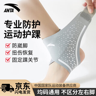 Anta ankle support sports anti-sprain ankle wrist sleeve ultra-thin men's and women's basketball running fixed joint protective gear gray