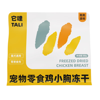 Tali pet cats and dogs teething snacks freeze-dried chicken neck rabbit steak chicken breasts tooth cleaning reward snacks chicken breasts 80g