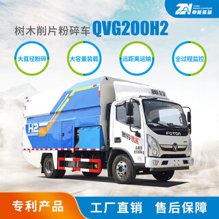 Zhongneng equipment garden tree crushing truck tree crusher multifunctional wood crusher tree crusher factory delivery