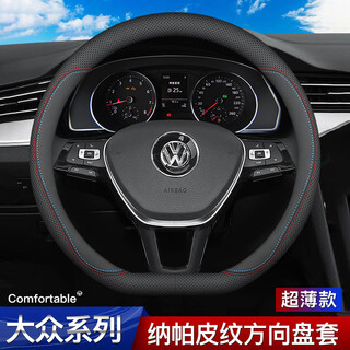 Ewitgo car steering wheel cover nappa leather texture breathable non-slip ultra-thin round handlebar cover d type suitable for all seasons suitable for d volkswagen sagitar magotan lavida tiguan lingdu passat tuyue baolai tanyue