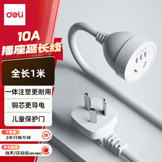 Deli 1 meter 10a 5-hole 3-plug extension cord 3c certified national standard safety door power socket extension cord/power cord socket/three-core extension cord 18345(01)