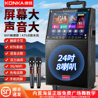 Konka square dance audio with display screen wireless microphone bluetooth home singing karaoke all-in-one outdoor performance live broadcast song video high volume mobile trolley speaker 29-inch same screen version + 2 microphones