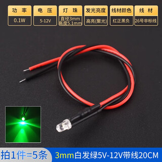 3mm/5mm high-brightness led light-emitting diode 5v12v with wires led lamp beads small bulb toy car indicator light 3mm white hair green 5v-12v with wires 20cm (5 pieces)