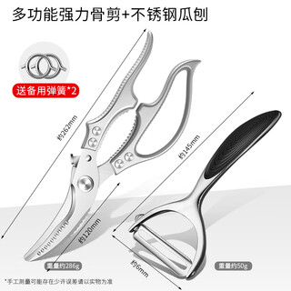邦越德国精工厨房剪刀强力剪鸡鸭鹅骨头多功能不锈钢食物鸡骨剪子食品 德国强力鸡骨剪+平口瓜刨