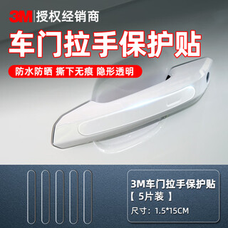 3m car protective film tpu invisible car cover full car paint rhino leather anti-scratch and anti-collision self-healing transparent film 1.5*15cm (5 pieces) door handle