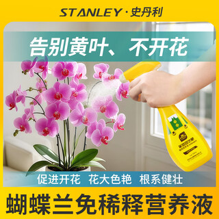 Stanley phalaenopsis special nutrient solution, no dilution, clivia cultivation, indoor household flower general fertilizer, no dilution nutrient solution, general fertilizer 250ml*1