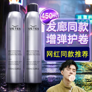 Vitus foam hair wax elastic curly wool curly hair fluffy moisturizing moisturizing styling bubble hair gel mousse unisex foam hair wax 450ml*2