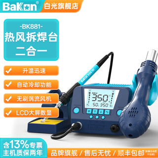Bakon white light constant temperature electric soldering iron hot air gun two-in-one digital display adjustable temperature high-power lead-free desoldering station bk881 standard