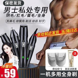 Truex electric private parts men's pubic shaver women's shaver bikini armpit hair trimmer nose hair remover hair removal device removes body hair, removes leg hair, anal hair, armpit trimming and shaves the vagina, rechargeable 4-head multifunctional hair removal device