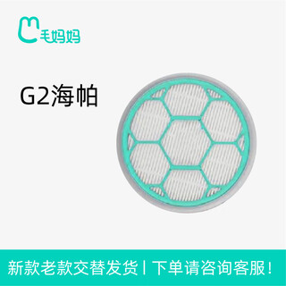 Mao mama g2 pet hair trimmer cat and dog shaver combing brush artifact electric clipper cat hair cleaner vacuum cleaner g2-hippa components