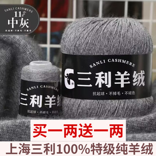 Sanli shanghai sanli premium cashmere thread genuine 100% pure cashmere medium thick hand-knitted diy sweater scarf cashmere thread 11 medium gray buy one or two get one or two free 100% cashmere