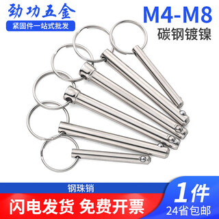 Jinggong steel ball pin single steel ball quick release pin safety pin ball head locking pin insurance pin quick release pin m6m8m10 6*30 stepped (steel ball pin/2 pieces)