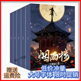 El libro de novelas físicas de la Torre de Yanyu Jinghong serializada en el Capítulo 3100, 21 volúmenes en total, Capítulo 150/Volumen, One Night of Misty Rain, Volumen 6 (Capítulo 701-850) Vea la imagen principal para otros catálogos, la tercera imagen