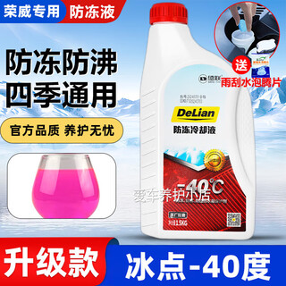 Roewe (roewe) is suitable for original 350 550 rx3 rx5 w5 mg ei5ei6 saic special antifreeze coolant 1.5kg -40 red roewe 2025 upgraded model