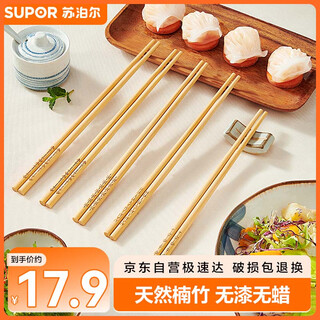 苏泊尔SUPOR 雕花筷子竹筷无漆无蜡防滑筷防烫餐具家用10双 TK23002E