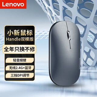 Lenovo xiaoxin air mouse wireless bluetooth dual mode mouse portable and lightweight desktop and notebook soft mouse xiaoxin handle gray wireless + bluetooth soft button-upgraded mouse + large mouse pad