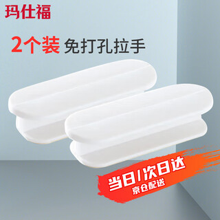 Mashifu punch-free door and window handle multi-functional drawer cabinet door handle white (2 pieces)