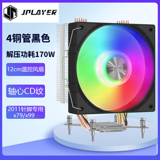 Jplayer ziyi joint model 4 copper tube cpu radiator x79/x99 special black 12cm colorful noise reduction temperature control fan (with silicone grease/intel 2011 special) jps-504
