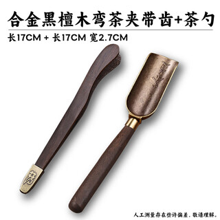 Tea clip kung fu tea set accessories solid wood three-piece set non-slip tweezers tea spoon tea cup tea clip alloy wood curved tea clip with teeth + tea ceremony tea spoon