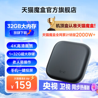 Tmall magic box 8air se home tv network set-top box wifi wireless tv box mobile phone screen 4k high-definition player full netcom network box | watch vip tv magic box 8air 32g large memory/one-click screen projection/home entertainment 4k ultra-clear + infrared remote control + universal for new and old equipment