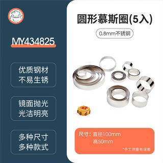 Pick-up cat mousse circle round heightened 6-inch 8-inch tiramisu mold cheese baking mold household my4348254-inch diameter 10cm high 5cm 5 pieces