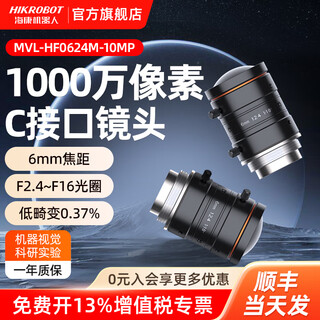 Official flag of hikvision robot hikrobot industrial camera fa lens hd pixel cmos visual inspection lens low distortion high resolution high phase contrast 6mm fixed focus mvl-hf0624m-10mp