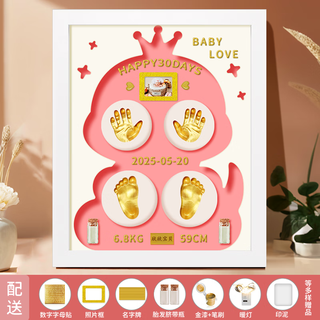 Shiyuexiaozai2025 year of the snake newborn baby hand and foot prints fetal hair umbilical cord collection baby hand and foot prints full moon 100th day commemorative photo frame white frame qiancheng sijin blank + pink 12-inch gift box