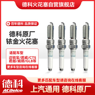 Ac deco iridium spark plugs, original 4-pack, weilang malibao junwei, etc. 41-103-ip imported deco