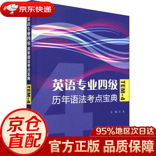 Jingdong warehouse direct delivery to your home english professional level 4 grammar test points collection (new edition) professional level 4 grammar genuine book