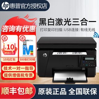 Hp printer m126a/126nw/126snw plus/128fn black and white laser home enterprise office printer print copy scan multi-function machine m126nw (print copy scan + wired/wireless network) official standard configuration (national joint warranty)