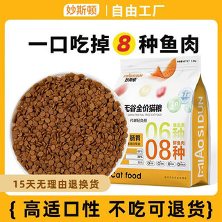 Oimg miaomiaosun freeze-dried fish flavored cat food with beautiful hair, grain-free adult cats and kittens, full-grade pure food, eight kinds of fish formula, 10jin jin equals 0.5kg, packed