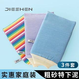 Jieshen powerful coarse sand rub mud decontamination back rub bath towel exfoliating dead skin exfoliating bath gloves bath towel family three-piece set