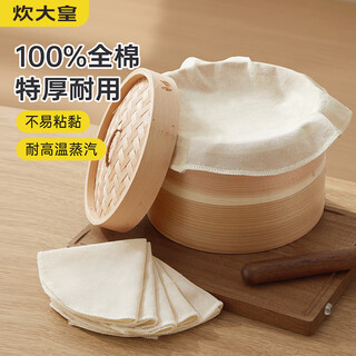 Cui dahuang cotton steamer cloth round cotton steamed bun steamer steamer cloth pad disposable non-stick steamer paper 36cm 5 pieces