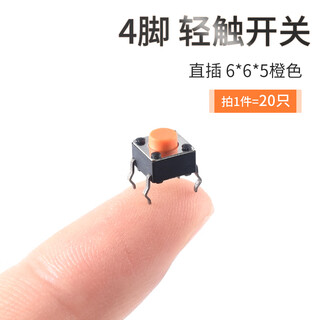 6*6 tact switch 12*12 patch 4.3/7/8/9/10/11/13mm micro button vertical plug-in 6*6*5 orange (20 pieces)