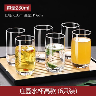 Vtyee glass household transparent water cup milk cup set living room beer cup heat-resistant tea cup drinking water tea cup 6 pieces 6 pieces manor high style 280