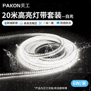 Beigong led light bar high-bright outdoor waterproof light with ambient light neon light soft rubber energy-saving soft light 220v 120 beads 6w/meter white light 20 meters rainproof set