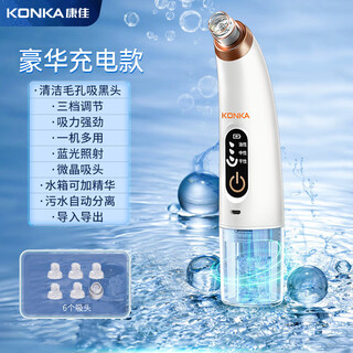 Konka small bubble beauty instrument household facial small bubble blackhead suction instrument blackhead exporter to remove acne luxury white three-speed suction + 6 suction heads