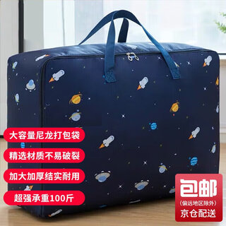 Wilkie storage bag woven bag luggage bag moving packing bag quilt storage bag quilt luggage bag large capacity snakeskin bag star channel 105l 70*30*50